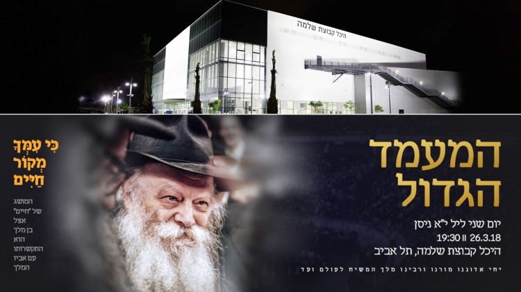 פחות משבוע: כרטיסים אחרונים ל'מעמד הגדול' לכבוד י"א ניסן